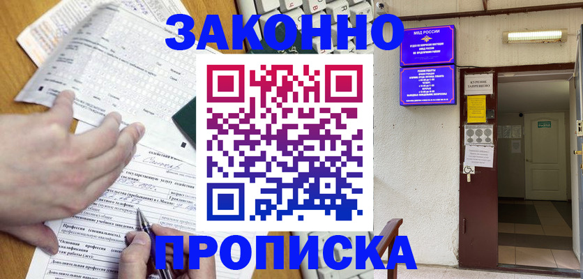 временная регистрация в квартире в Ишимбае
