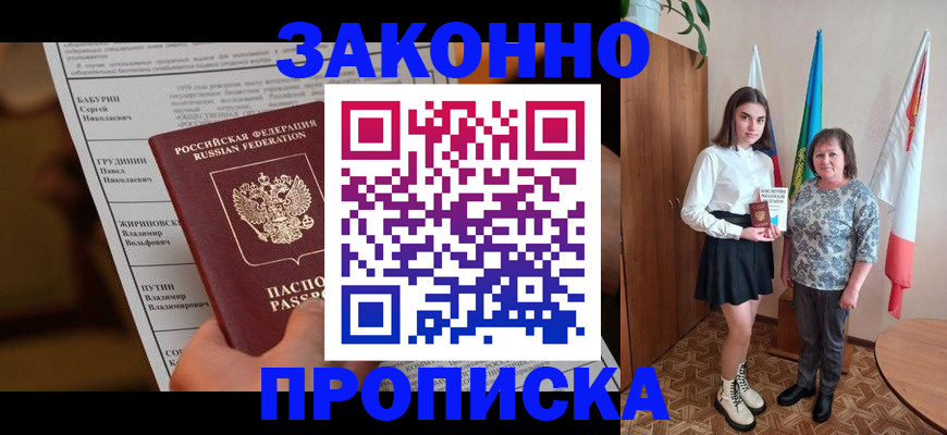 временная регистрация для всех в Ишимбае
